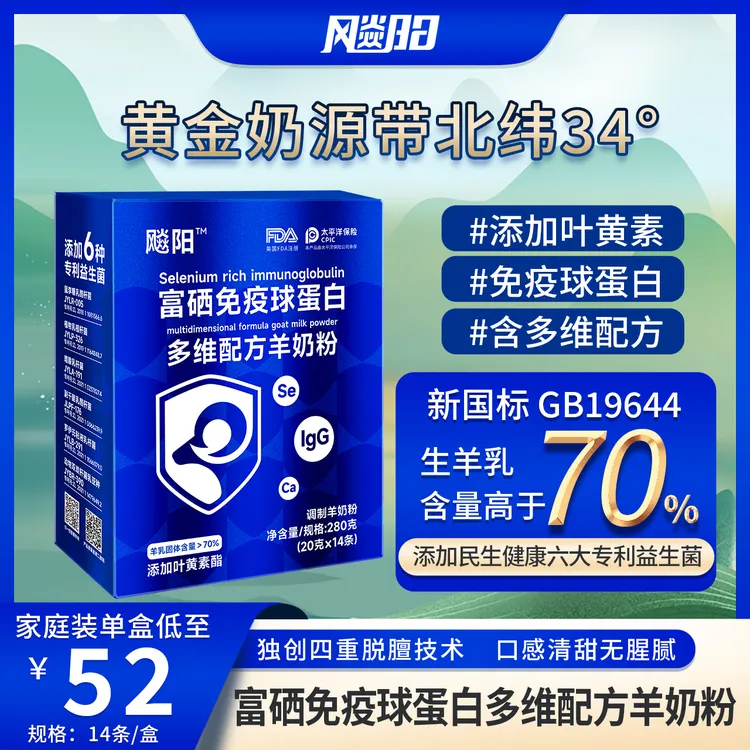 富硒免疫球蛋白多维配方羊奶粉全家儿童孕妇中老年高钙营养益生菌
