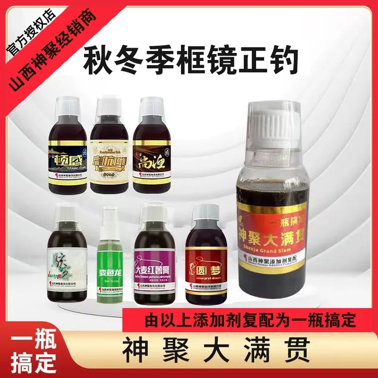 神聚大满贯钓秋冬季框镜裸斑无磷鲤鱼一瓶搞定黑坑野钓添加剂