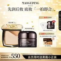 毛戈平光感美肌无痕粉膏粉底液7.5g+黑霜25g遮瑕持妆组合通勤妆