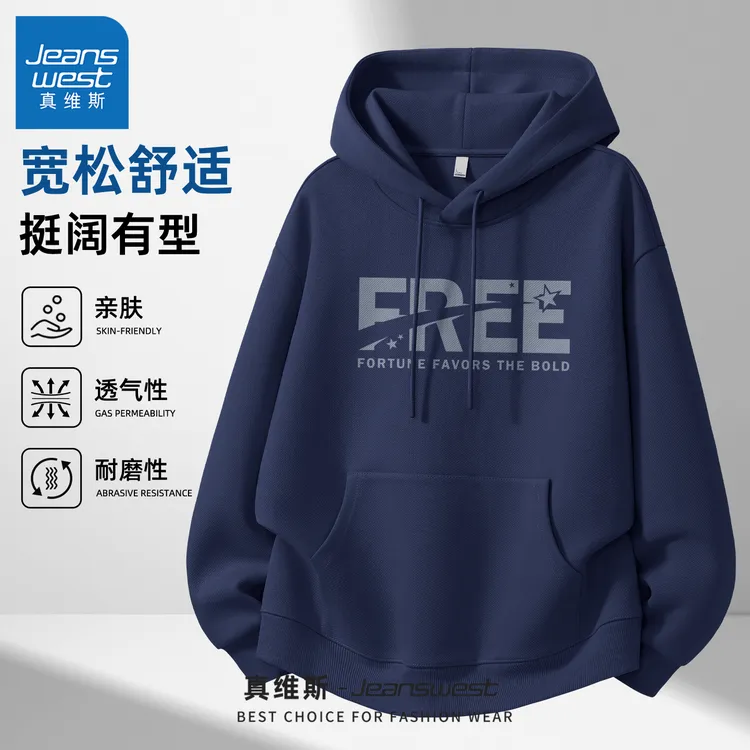 真维斯连帽卫衣男青少年男生秋季上衣2025新款美式高街外套男款x