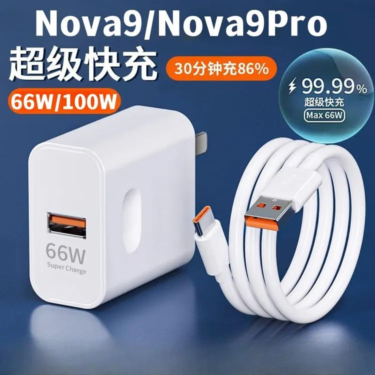 适用华为nova9充电器66W瓦闪充nova9pro充电原装100Wmax闪充6A数