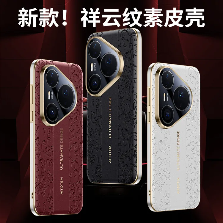 【祥云皮雕】适用于华为Pura80Pro+优雅大气手机壳Pura70精孔全包