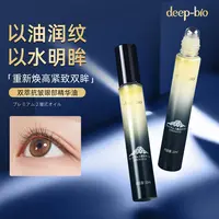日本进口deep-bio双萃抗皱眼部精华油保湿抗衰紧致眼周淡化黑眼圈