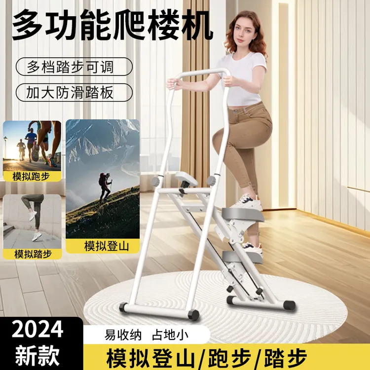 新款家用登山机多功能爬楼机室内居家有氧运动锻炼健身踏步攀爬机