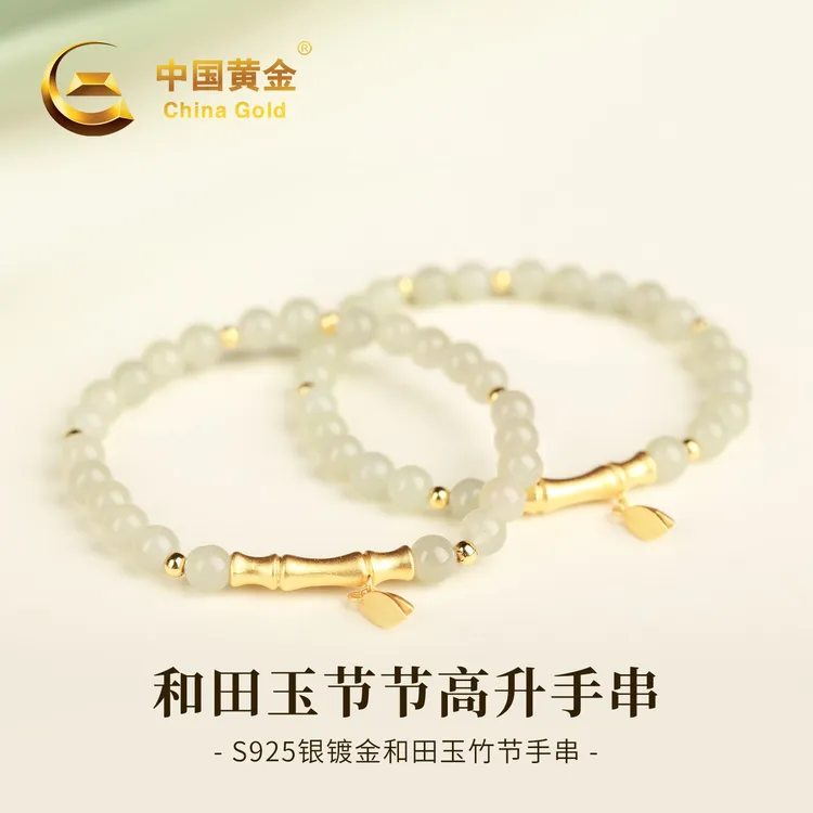 【中国黄金】S925银和田玉晴水圆珠手串节节高升竹节手链女款送女友