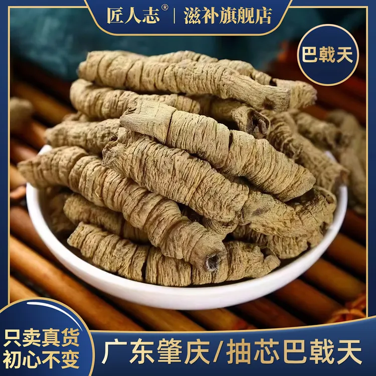 巴戟巴戟天可搭配枸杞子小叶子覆盆子沙苑子杜仲等煲汤煮水泡酒