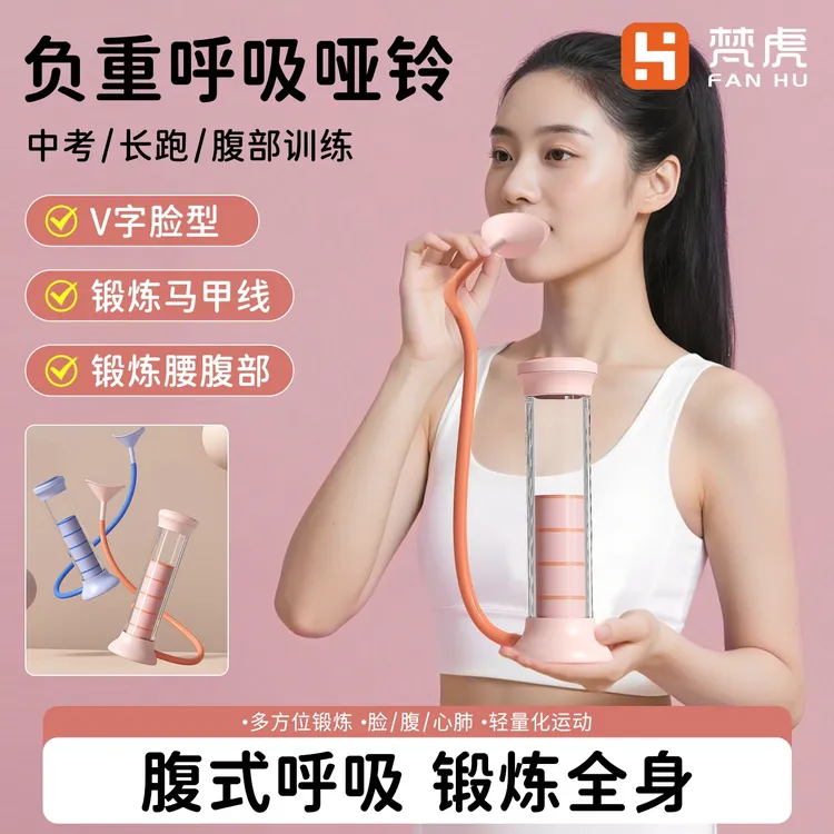 呼吸哑铃训练器负重锻炼心肺活量耐力爆发力腹肌核心力量健身男士