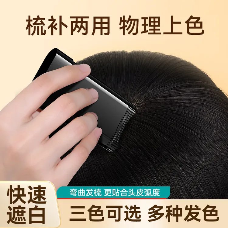 一次性遮盖白发梳染同步美发棒物理遮盖不伤头皮染发梳子快速上色