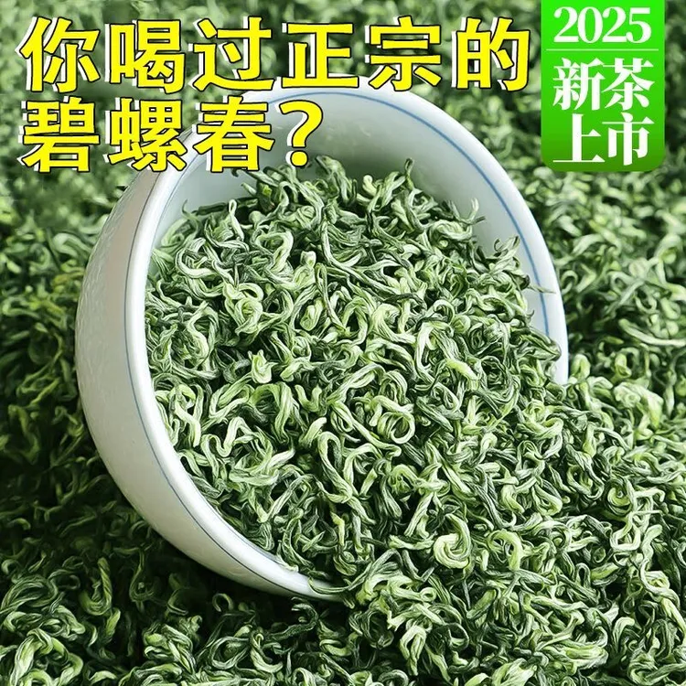 【特级碧螺春】2025年新茶明前碧螺春茶叶浓香型绿茶高山云雾绿茶
