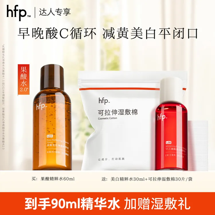hfp果酸精粹水早C晚酸湿敷水酸C循环美白水VC补水保湿修护闭口t1