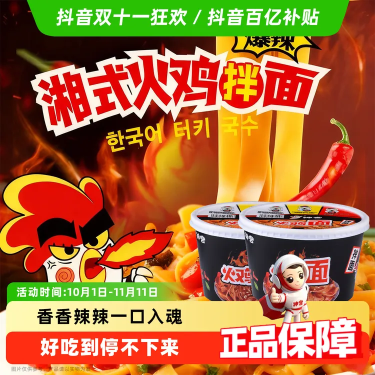 神宫 非油炸变态辣火鸡面上班宿舍充饥必备速食拌面