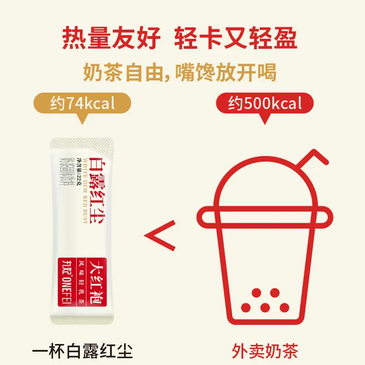 丸妃白露红尘大红袍轻乳茶奶茶粉0添加蔗糖0反式轻食武夷山红茶