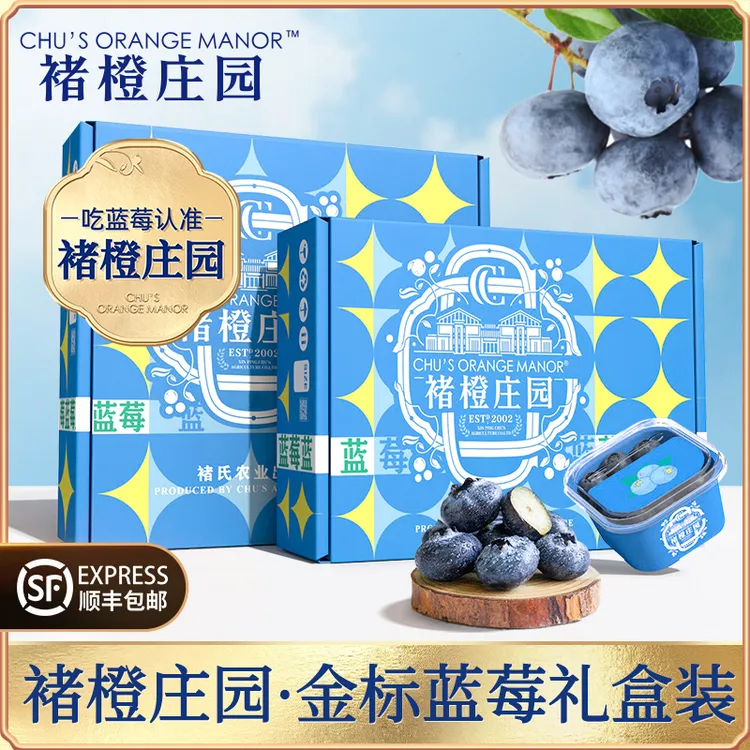 褚橙官方旗舰店 花香蓝莓大果脆甜高端新鲜水果礼盒当季现摘现发