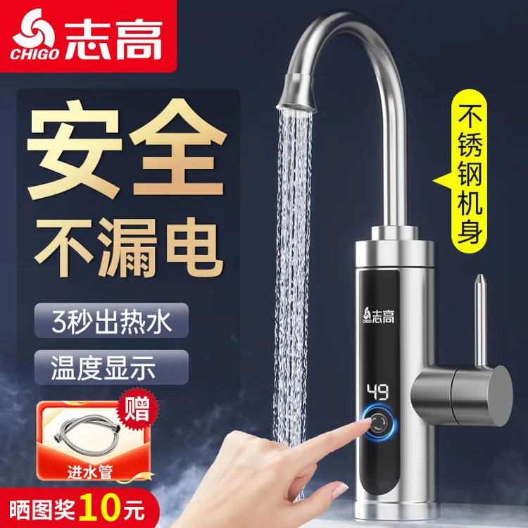 志高恒温电热水龙头不锈钢加热即式速热厨房宝快速水龙头热水器