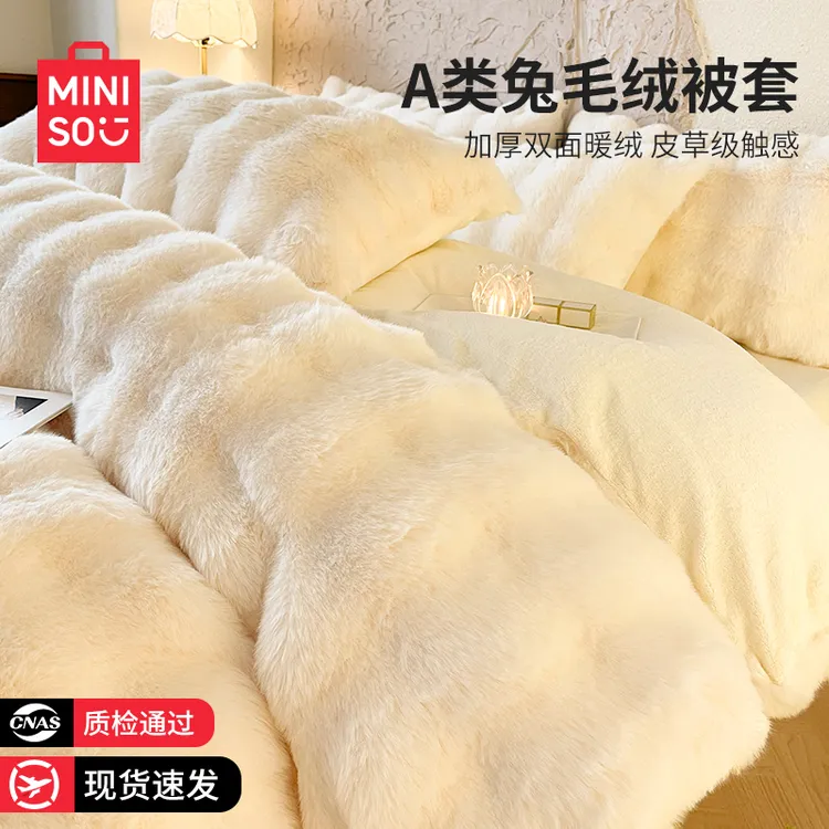 名创优品兔绒被套单件冬季牛奶绒被罩双面加厚珊瑚绒150x200x230