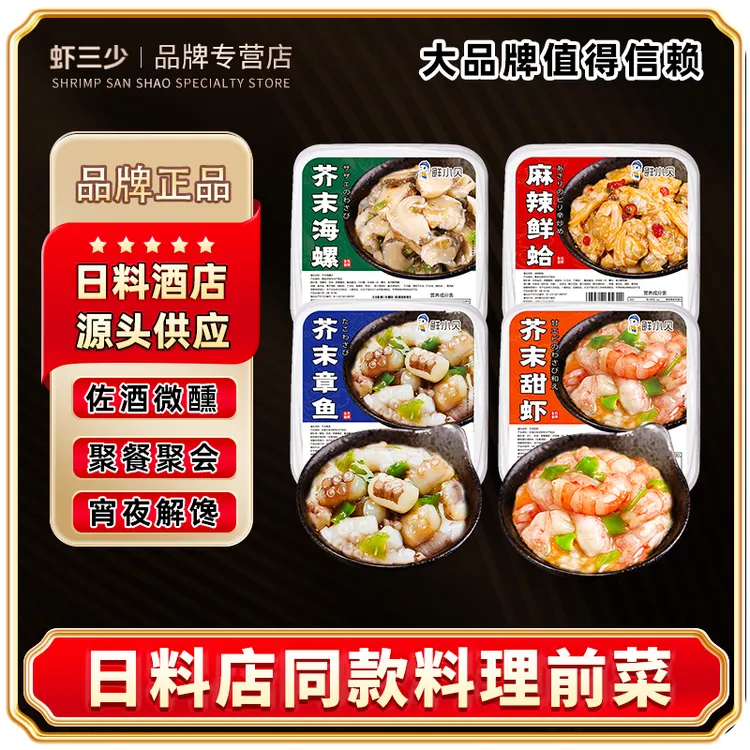 日式芥末章鱼即食寿司食材供应八爪鱼下酒调味小海鲜日料半成品