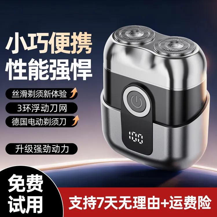 德国正品智能双头剃须刀电动男士剃自动胡迷你车载便携送男友刮胡