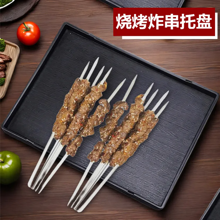 烧烤盘子炸货托盘商用长方形炸串烤串烧烤火锅串串选菜点菜专用盘