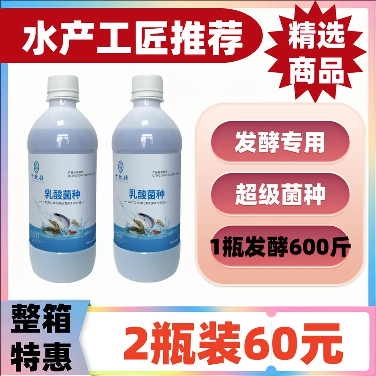 乳酸菌种发酵菌1瓶发酵600斤  整箱更优惠