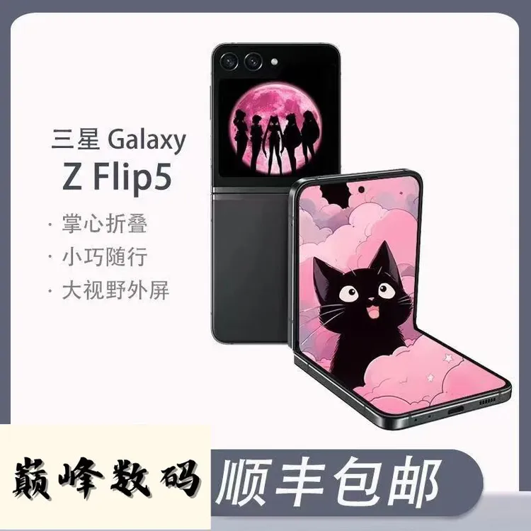 9新 Samsung/三星 Z Flip5国行单卡小折叠手机原装正品高刷120Hz