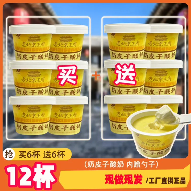 【草莓专属】【买六碗送六碗】奶皮子酸奶老北京酸奶乳制丝滑酸甜