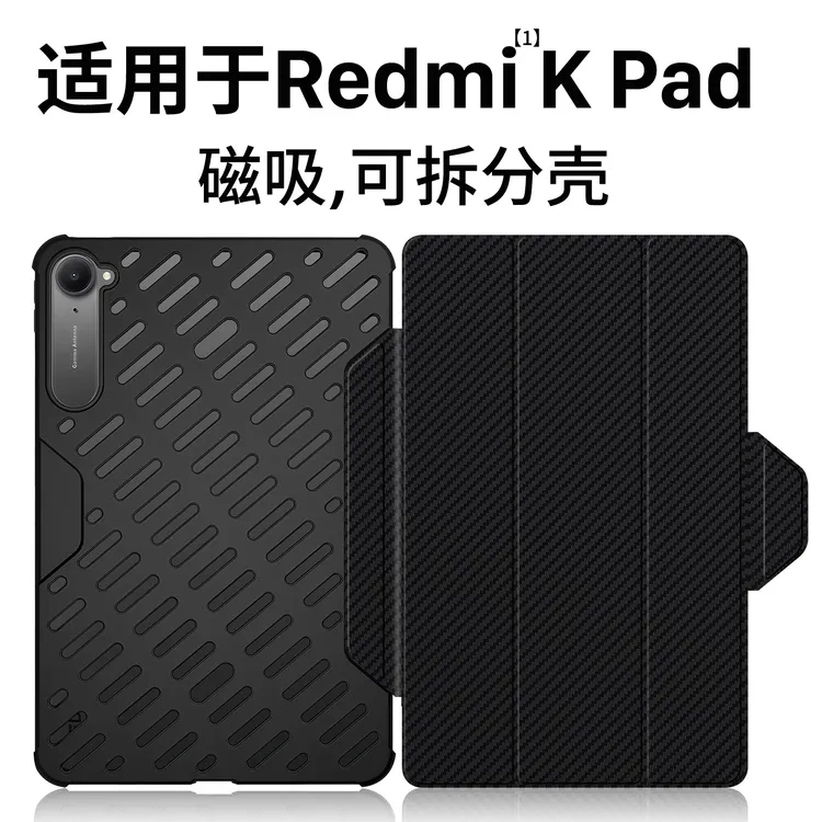 适用redmikpad保护套小米红米kpad平板保护壳电竞散热游戏外壳
