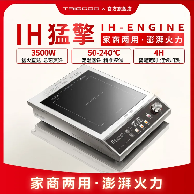 【粉丝专享】钛古IH-猛擎3500W大火力猛火定温家用电磁炉商用电磁灶