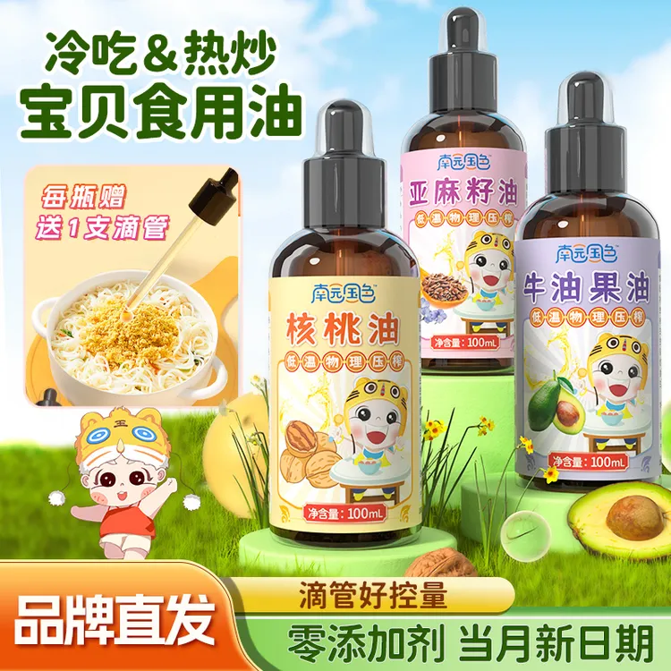 南园国色核桃油亚麻籽油牛油果油辅食添加油用于婴儿辅食调味热炒