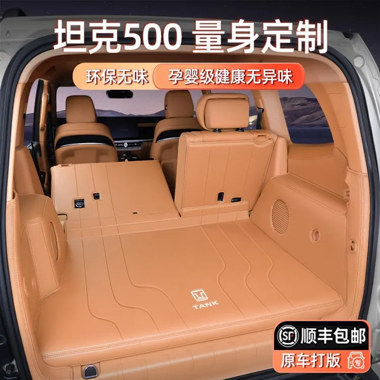 适用于2026款坦克500全包围后备箱垫新能源尾箱垫内饰改装配件用