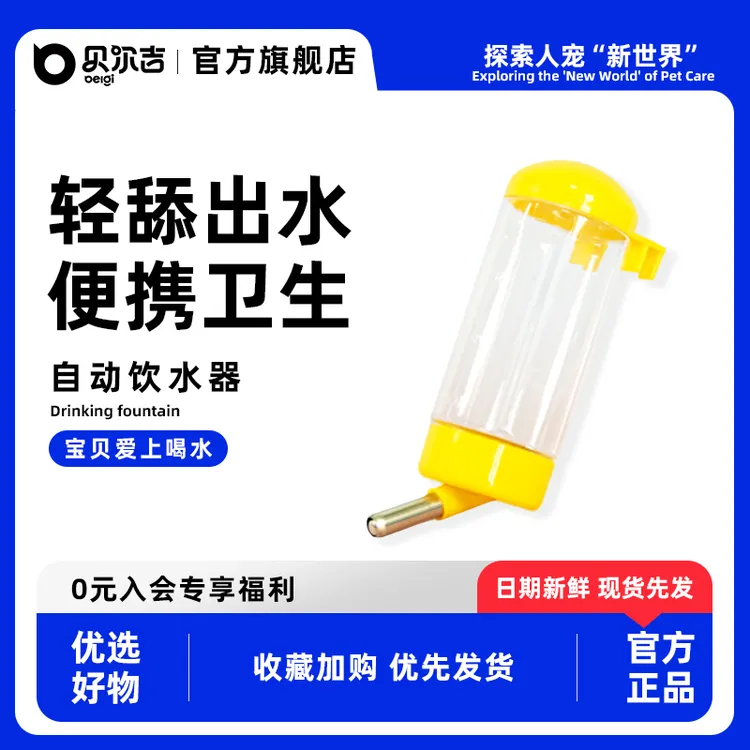 贝尔吉仓鼠水壶不锈钢珠宠物用品滚珠侏儒兔子用品