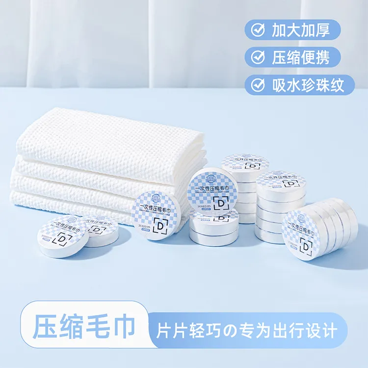 洁小派压缩浴巾旅行压缩大毛巾加大加厚柔软吸水独立便携酒店
