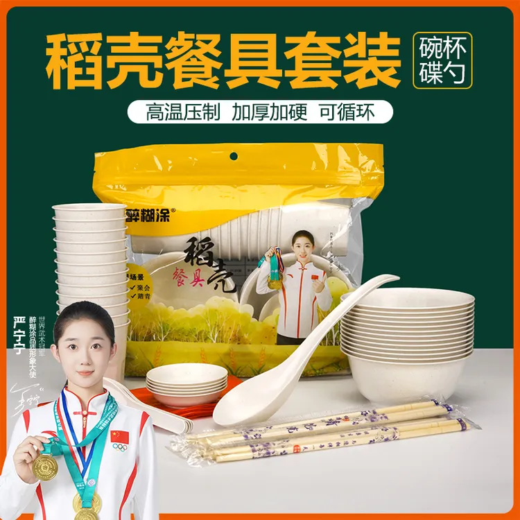 聚餐【碗筷七件套】稻壳一次性碗筷套装露营团建耐高温环保餐具碟盘