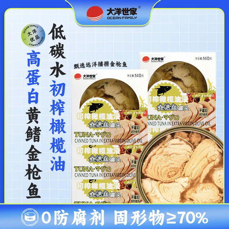大洋世家 初榨橄榄油油浸黄鳍金枪鱼罐头140g*4罐拌饭营养新鲜
