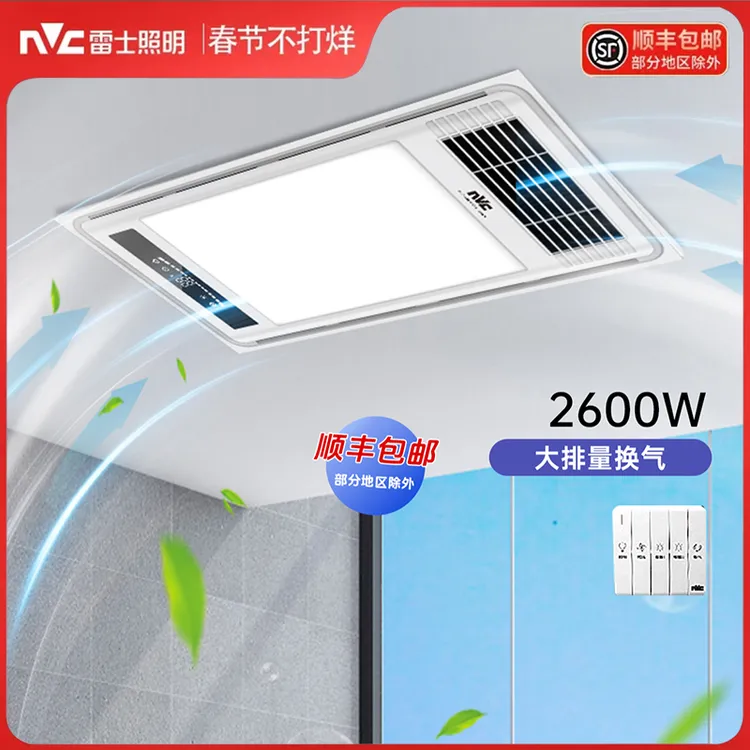 雷士照明浴霸风暖排气扇照明一体卫生间浴室多功能集成吊顶暖风机