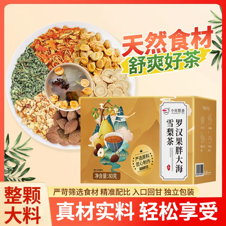【精选】中闽飘香整颗胖大海罗汉果胖大海雪梨茶匠心工艺茶汤干净