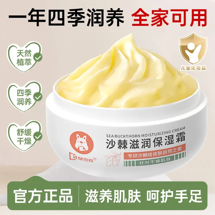 沙棘沁润保湿霜秋冬防干燥儿童宝宝面霜滋润补水霜润肤植萃妆前乳