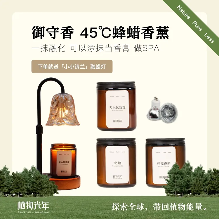 植物光年【御守香】可涂抹低温蜂蜡香薰蜡烛椰子蜡植萃精油睡眠神器