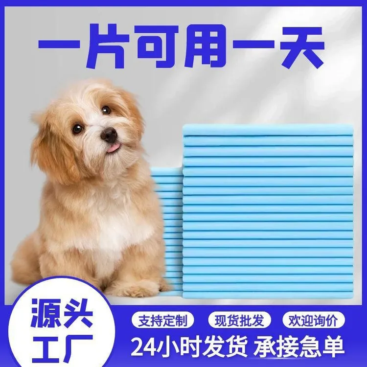 狗狗尿垫加厚除臭吸水防漏宠物尿垫泰迪尿不湿尿布透气一次性尿片