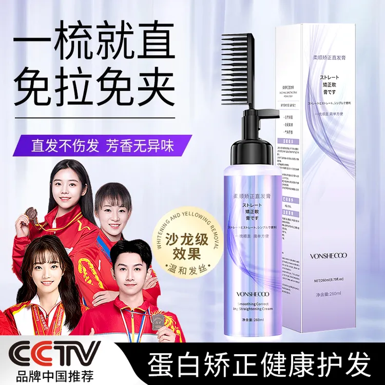 【央妈推荐】蛋白矫正直发膏免拉自然洗直膏护理蛋白矫正免拉直发膏