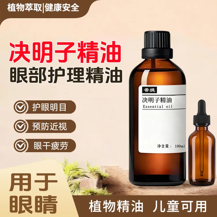 决明子护眼名目精油改善视力眼部疲劳按摩儿童可用植物草本复方油