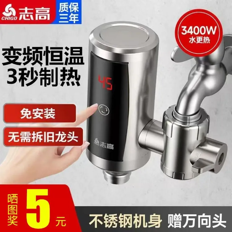 志高免安装不锈钢电热水龙头速热即热式家用厨房宝卫生间电加热器