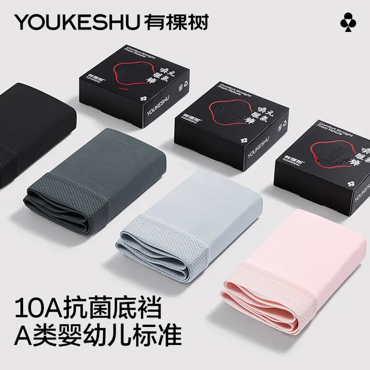 有棵树男士肉苁蓉养护内裤 纯棉10A抗菌底档高端健康四角短裤运动