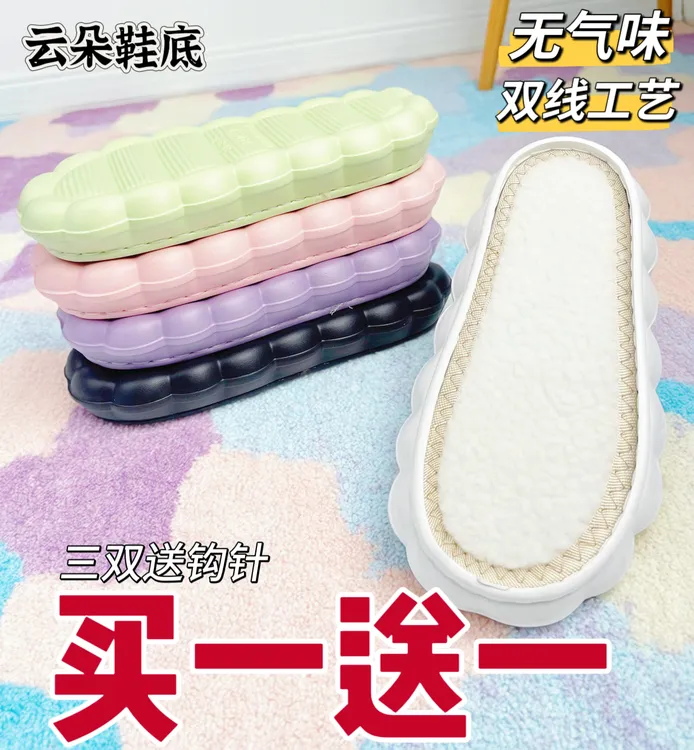 【买一送一】云朵鞋底拖鞋底勾鞋防滑耐磨勾鞋鞋底锦汇牌无气味鞋底