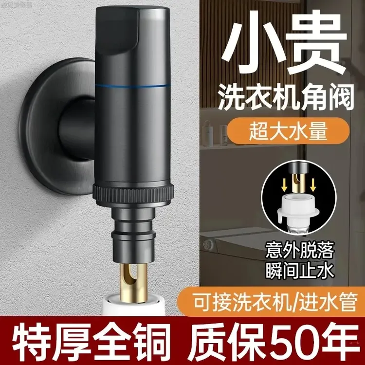高品质通用全铜洗衣机专用龙头短嘴四分止水阀通用自动止水阀防脱