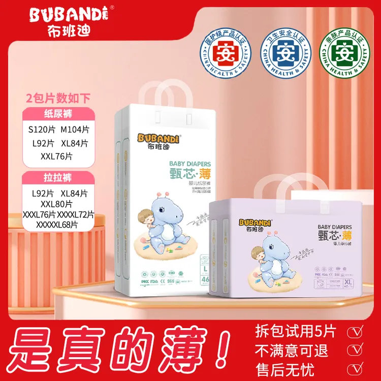 布班迪【夏日狂欢】甄芯薄纸尿裤拉拉裤柔软超薄尿不湿透气婴儿