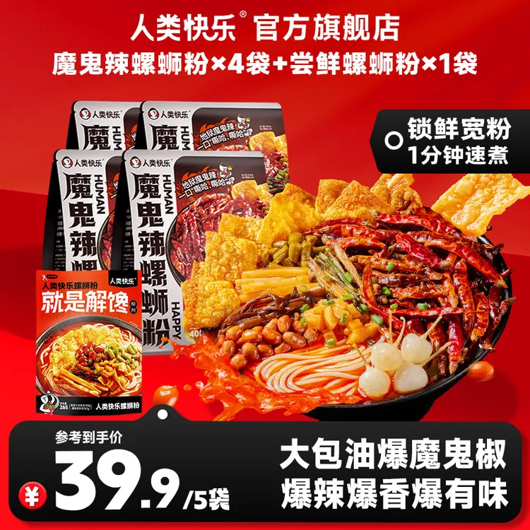 【魔鬼辣螺蛳粉】人类快乐爆辣螺蛳粉柳州特产过桥米线螺蛳粉河粉