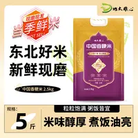 中国香粳米5斤一年一季黑土种植产地直发煮饭香米厂直发寒地