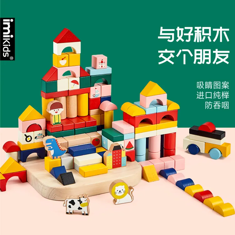 imikids宝宝大颗粒积木婴儿0-1-3岁拼装木质益智玩具儿童6早教