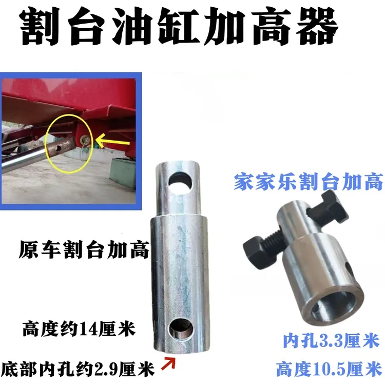 割台油缸加高器沃得雷沃收割机割台顶升高器玉米杂粮割台增高器