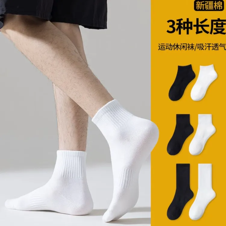【新疆棉】四季袜男女短中长筒纯色棉袜吸汗透气防臭白色运动袜